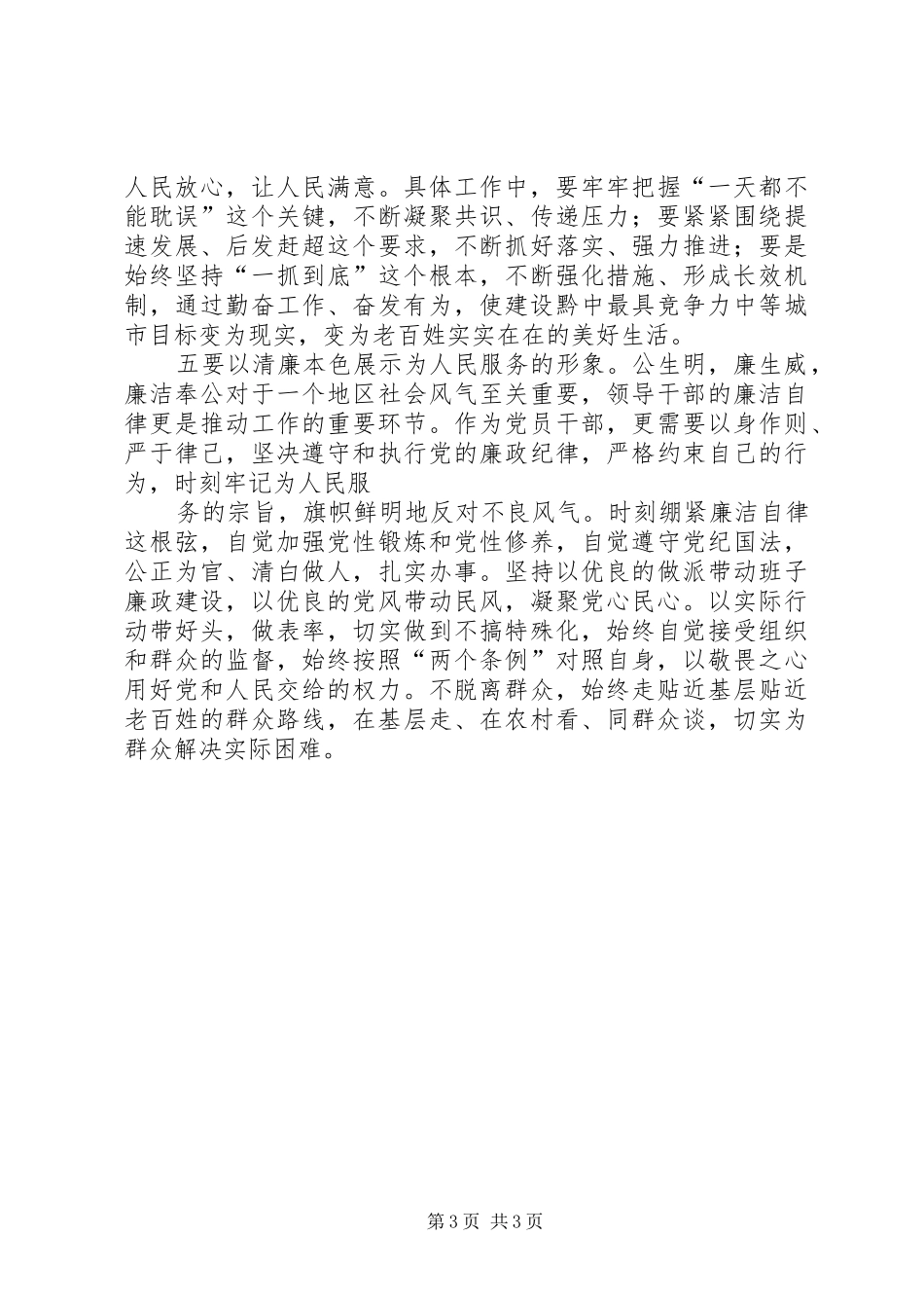 学习《投身到无限的为人民服务中去》心得体会_第3页