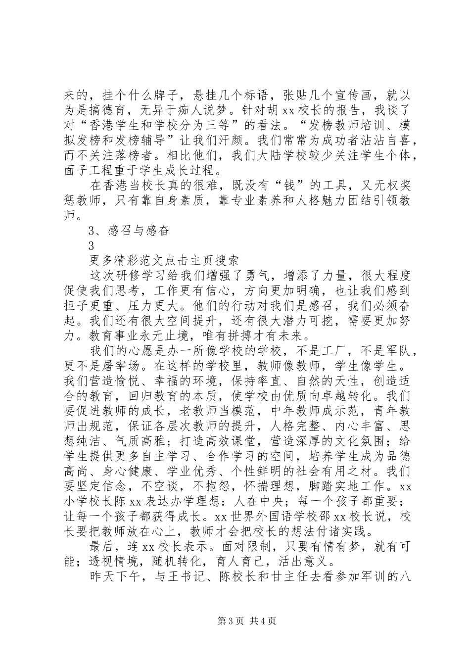 学校长高级研修班培训心得_第3页