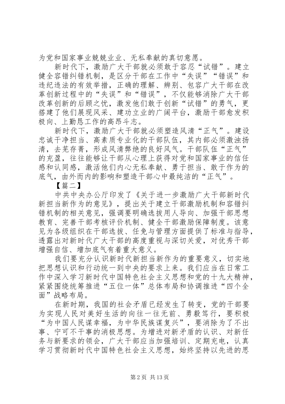 学习激励广大干部新时代新担当新作为的意见心得体会10篇_第2页