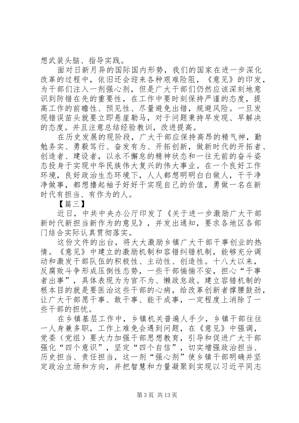 学习激励广大干部新时代新担当新作为的意见心得体会10篇_第3页