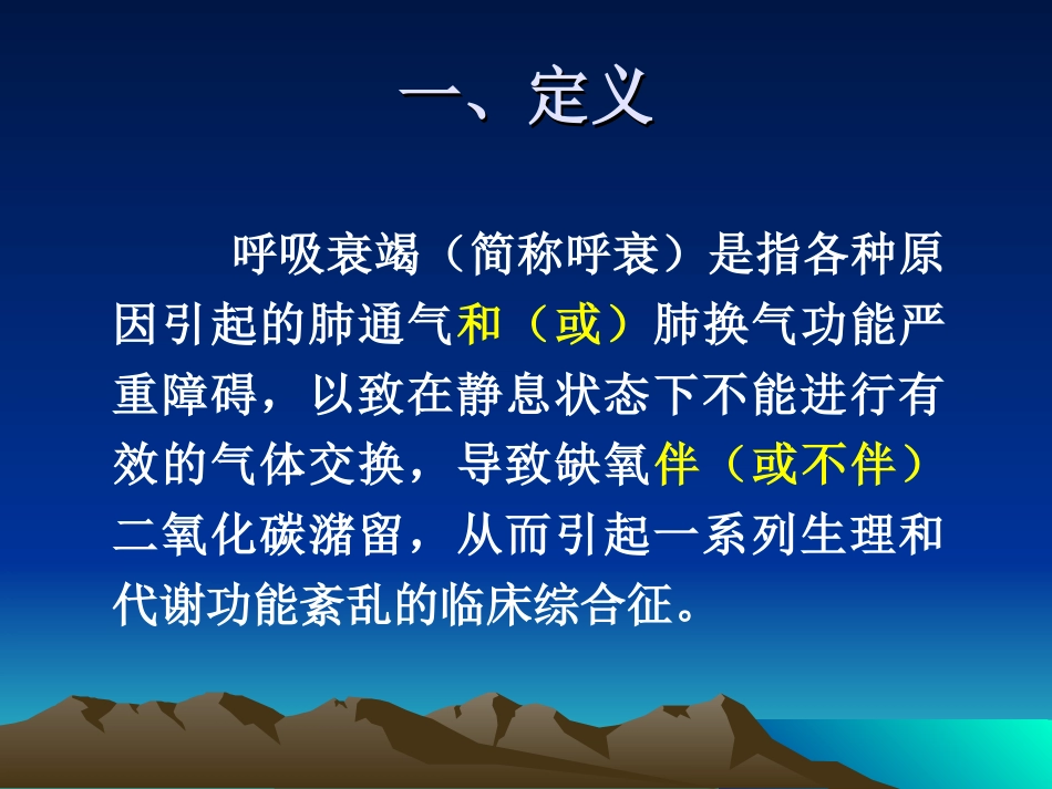 第十五节呼吸衰竭(respiratory failure_第2页