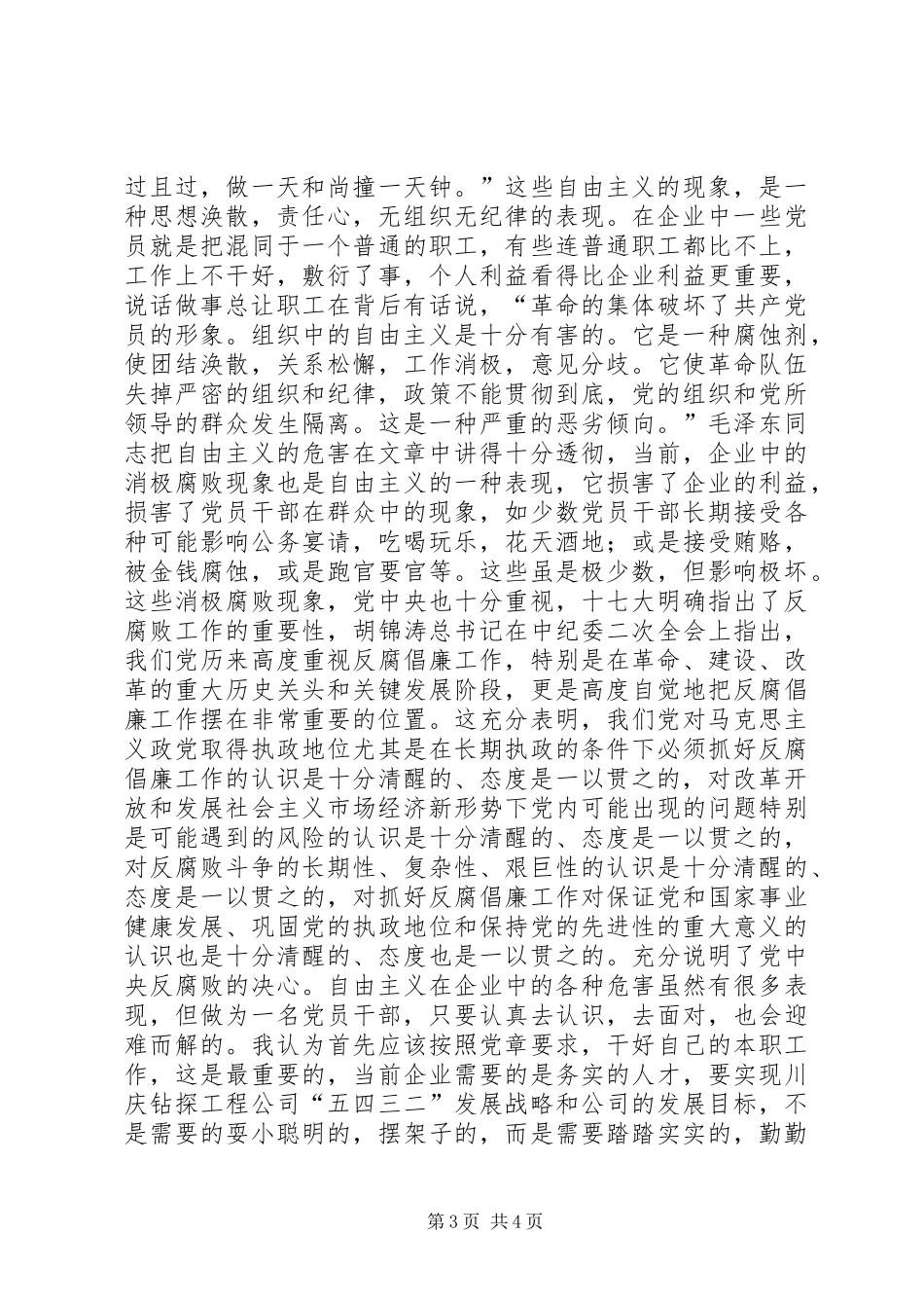 学习反对自由主义心得体会20XX年1214_第3页