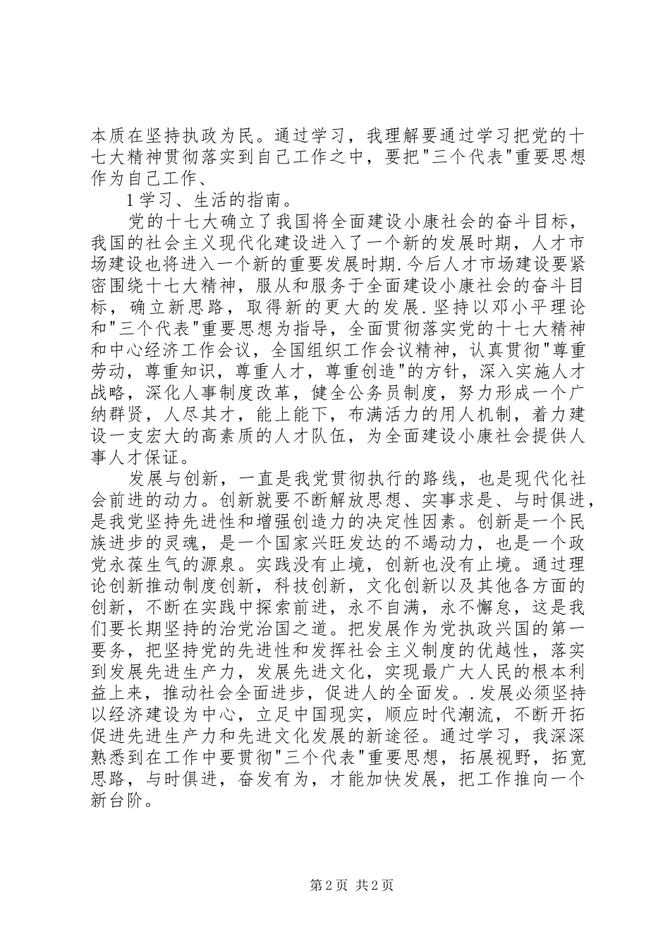 学习十七大报告心得体会_1_第2页