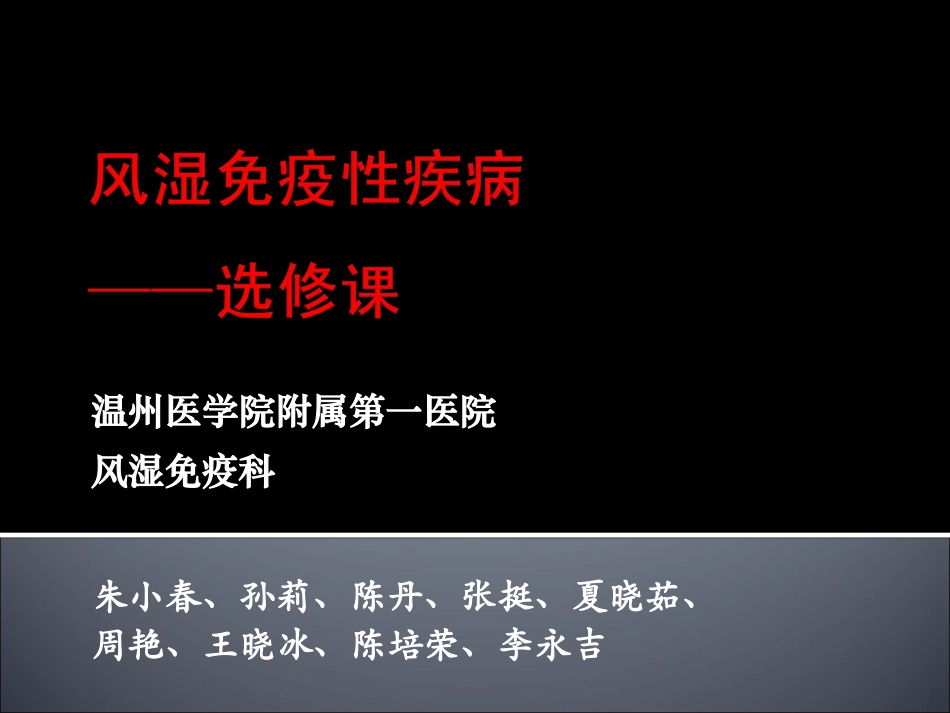 系统性血管炎zxc_第1页