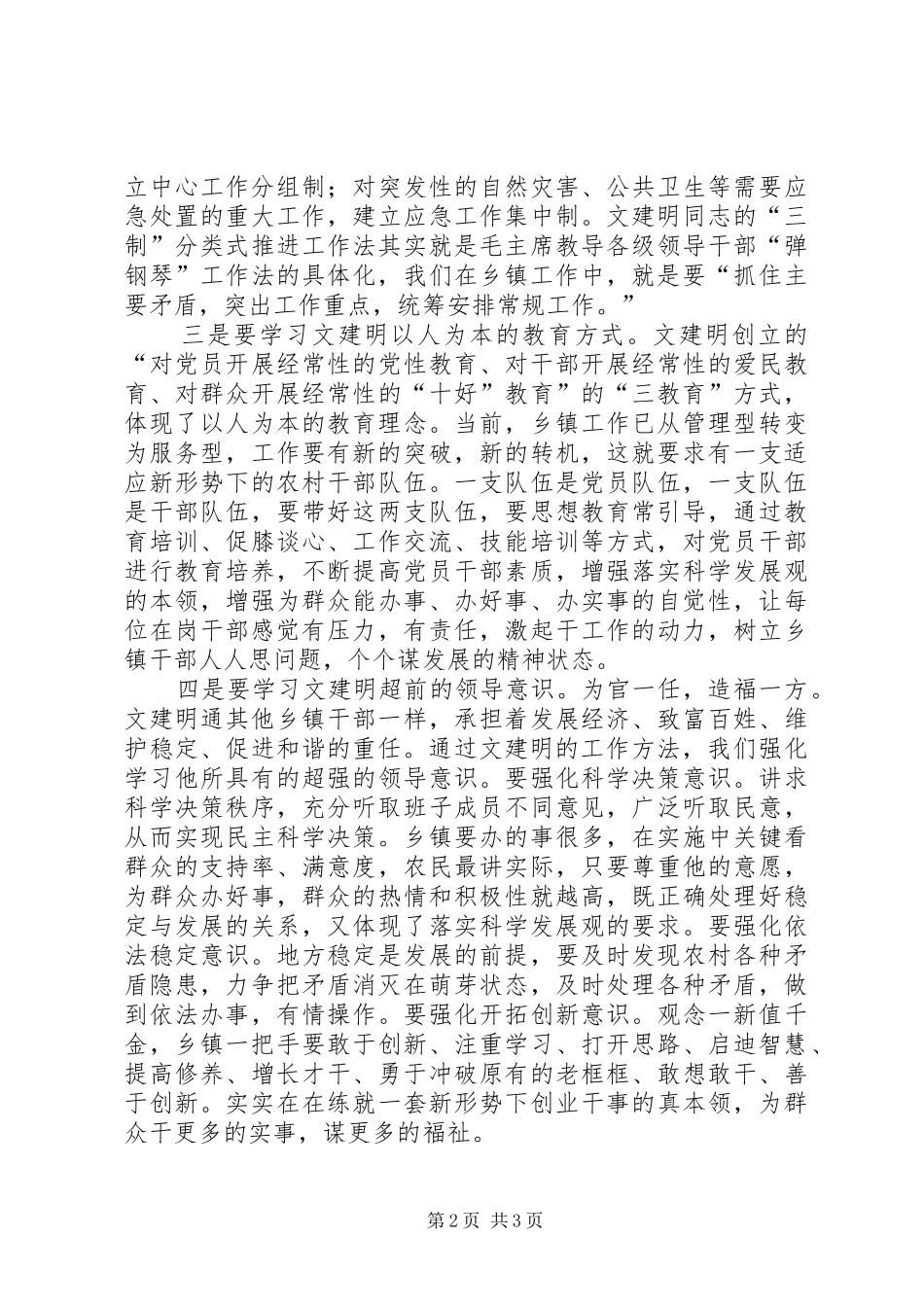 学习文建明工作法心得体2 (5)_第2页