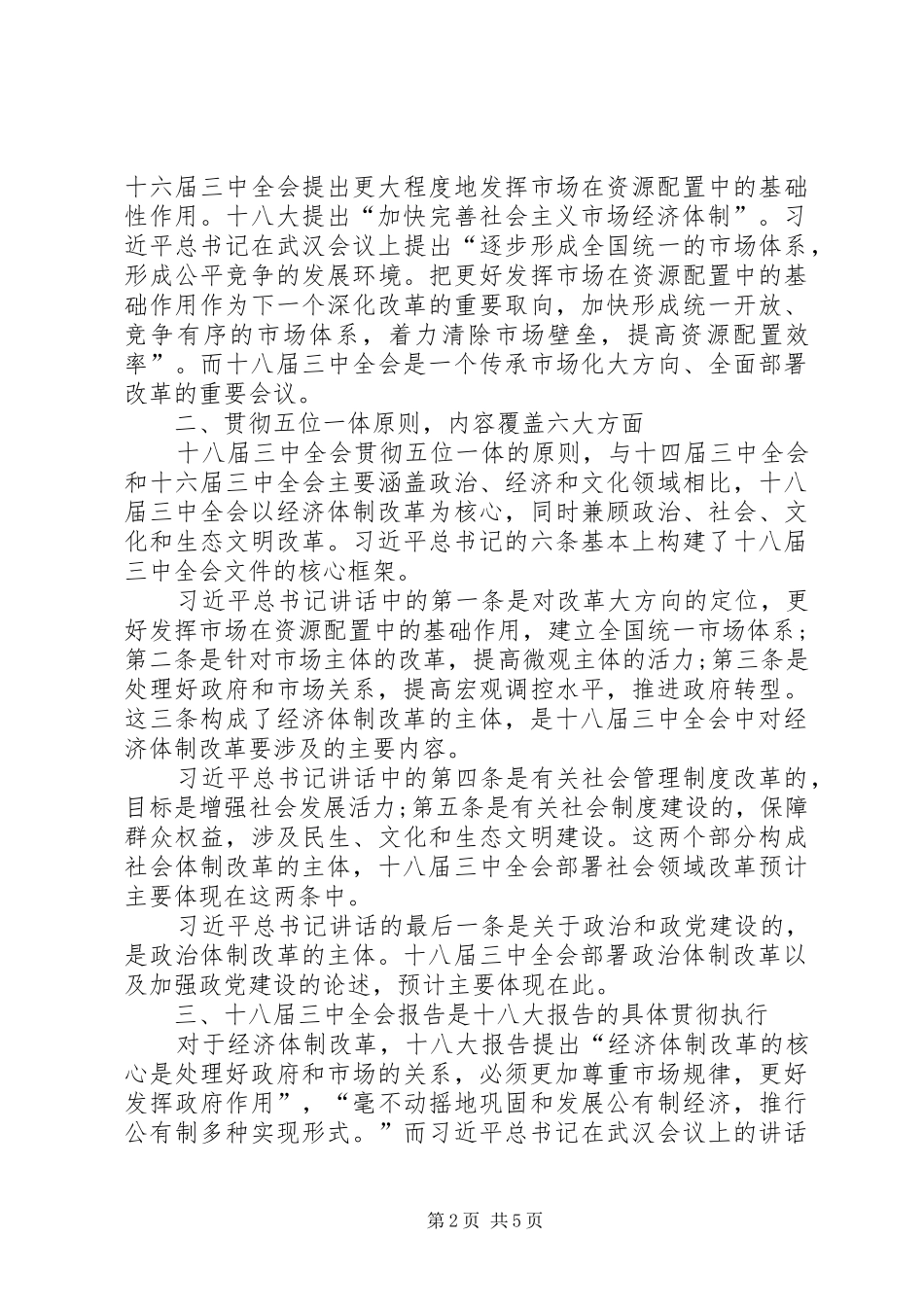 十八届三中全会学习体会_第2页