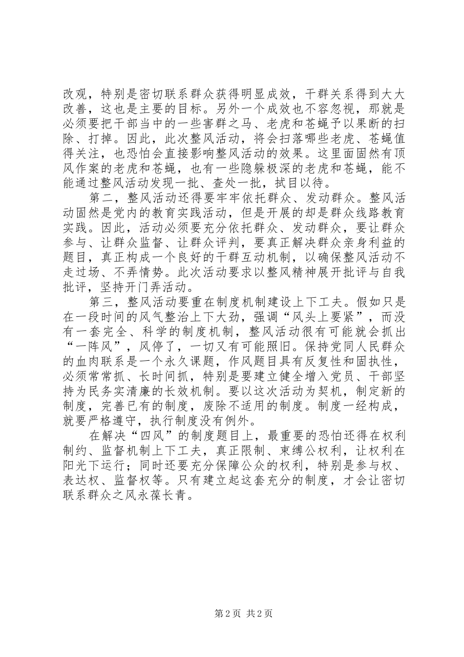 医院观看《四风之害》心得体会_第2页