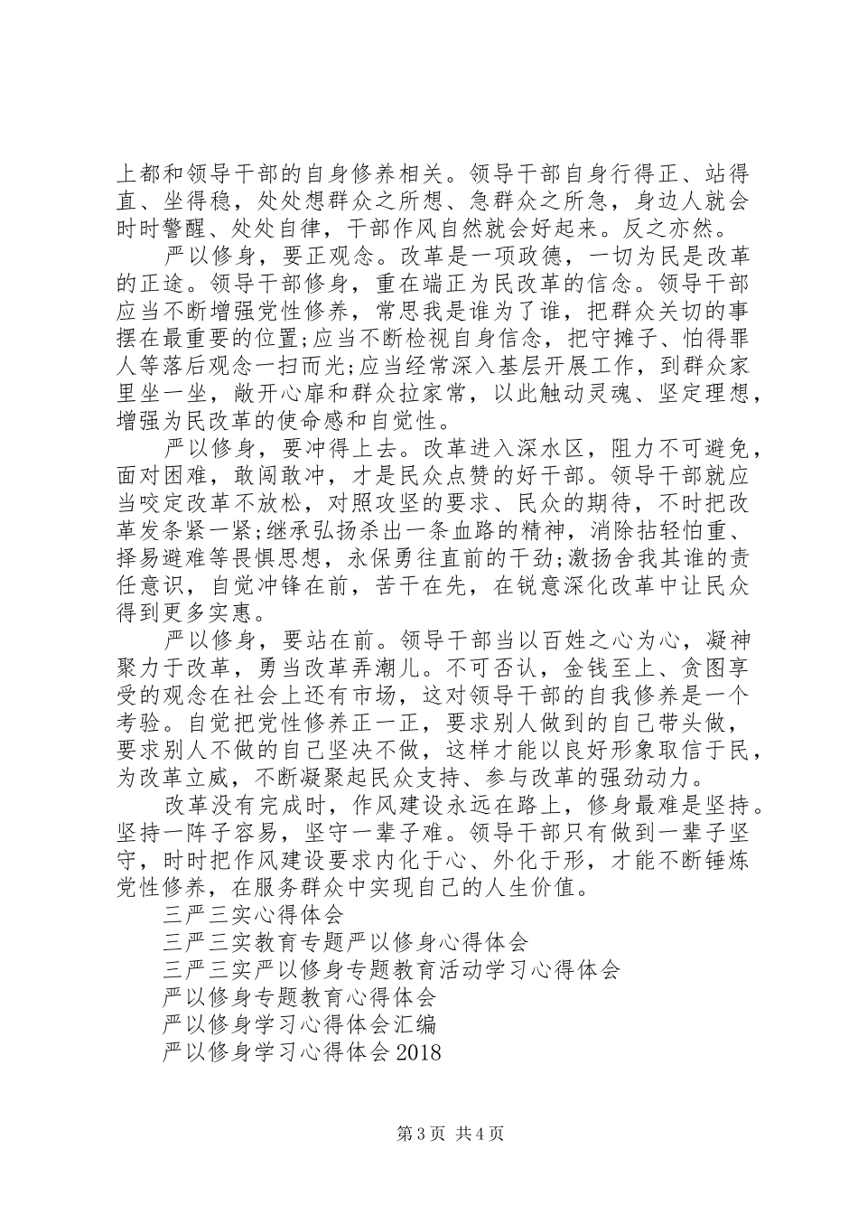 三严三实严以修身心得体会_第3页