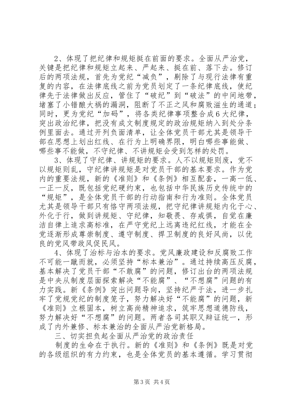 单位学习廉洁自律准则纪律处分条例、公务员处分条例、事业单位工作人员处分暂行规定等的心得体会_第3页