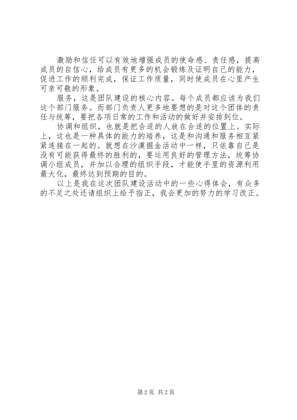 团建活动心得体会_1_第2页
