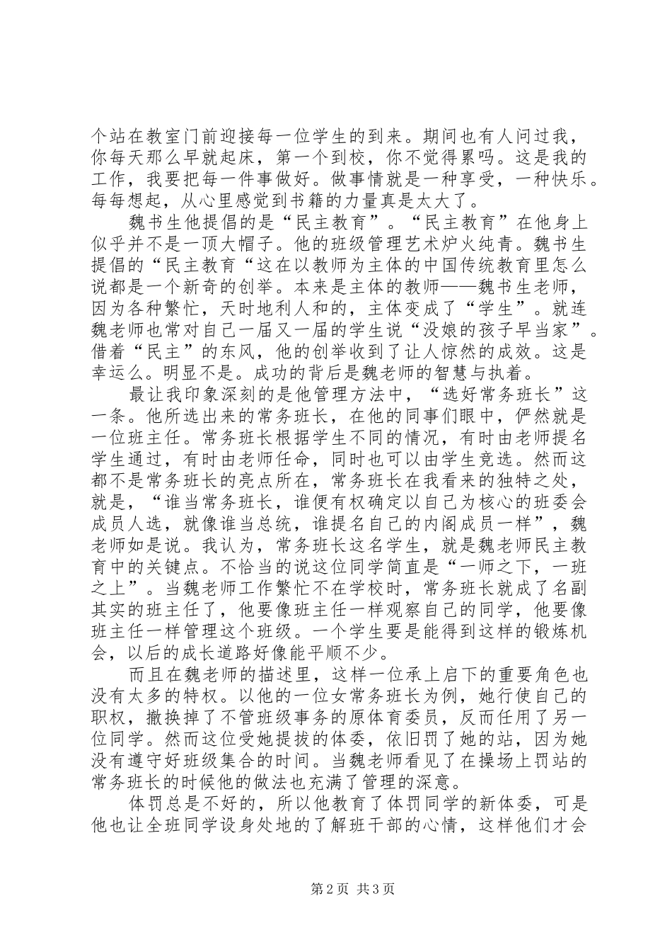 读《魏书生专著》的心得体会_第2页