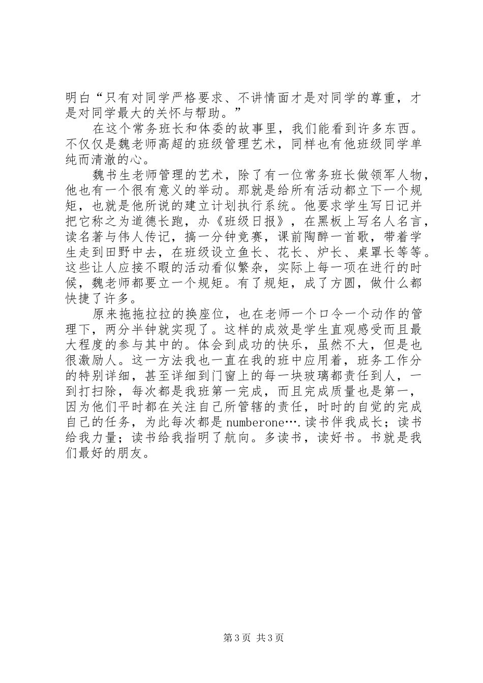 读《魏书生专著》的心得体会_第3页