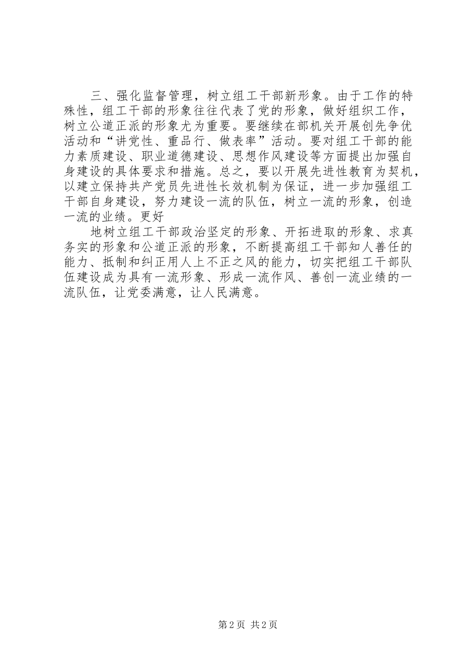 学习组织部门自身建设心得体会_1_第2页