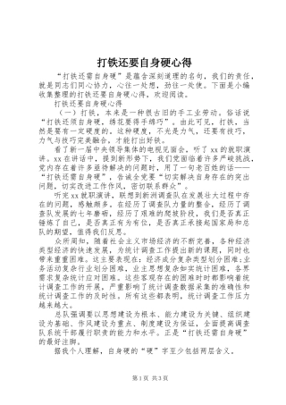 打铁还要自身硬心得