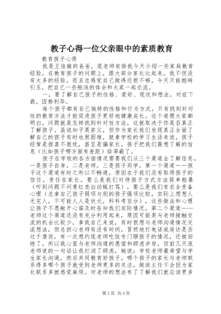 教子心得一位父亲眼中的素质教育