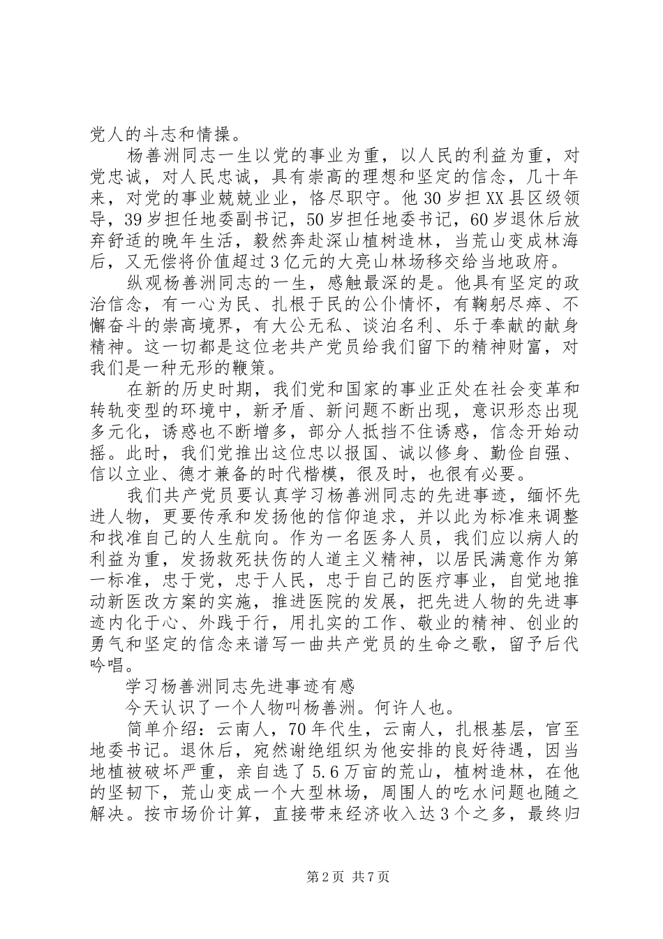 杨善洲心得体会2篇_第2页