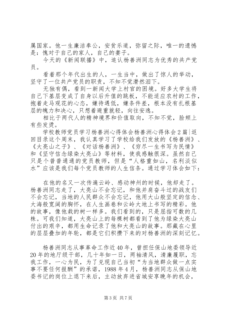 杨善洲心得体会2篇_第3页