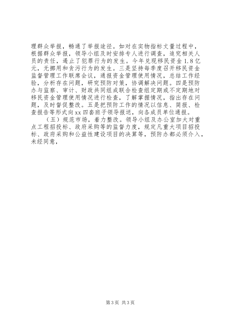 预防职务犯罪的主要做法和体会_第3页