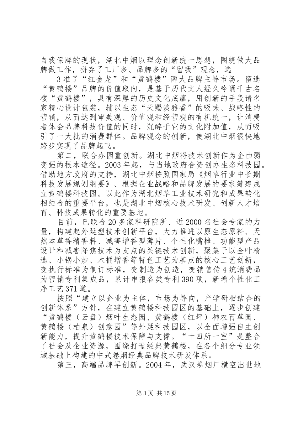 湖北中烟学习心得_1_第3页
