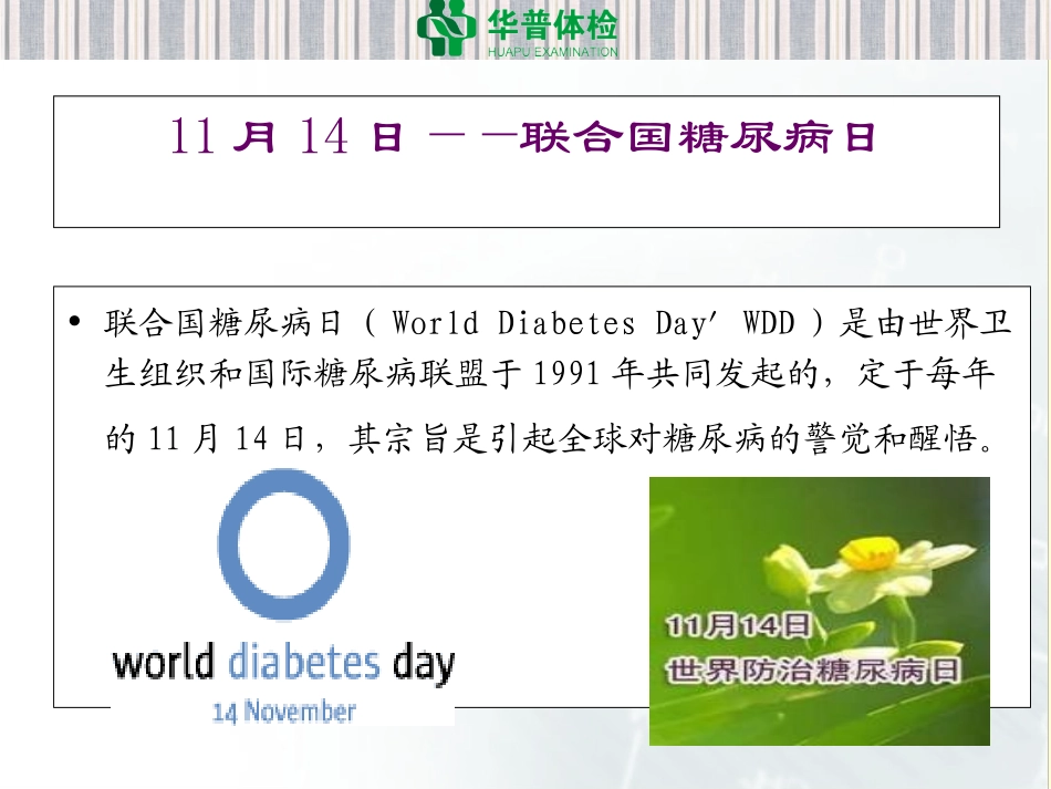 华普体检之认识糖尿病_第2页