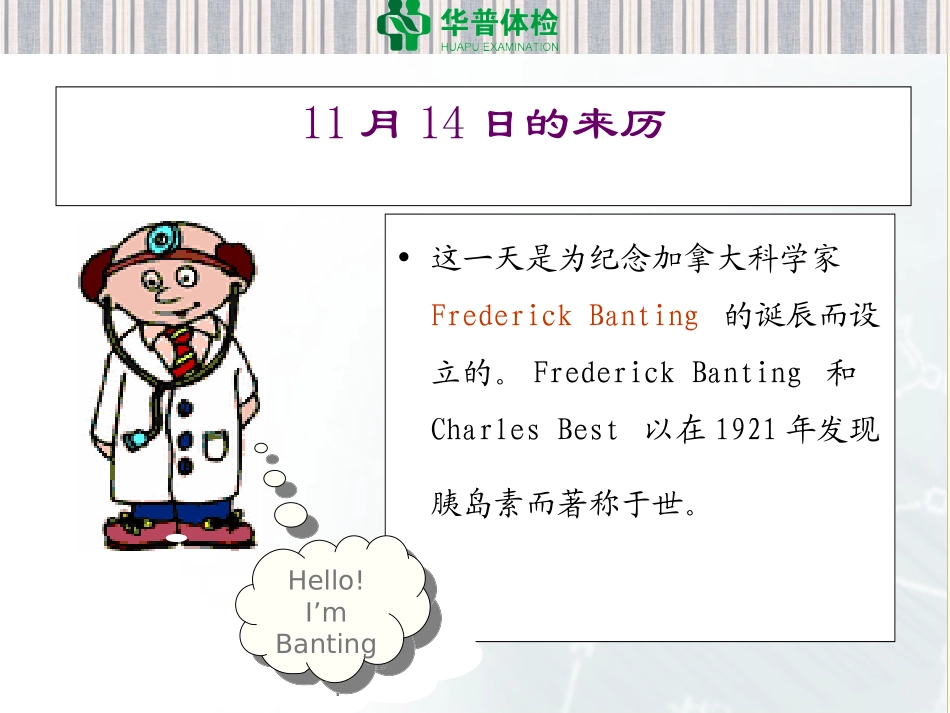 华普体检之认识糖尿病_第3页