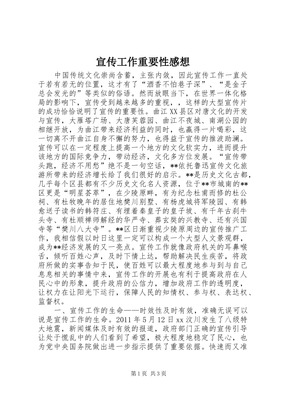 宣传工作重要性感想_第1页