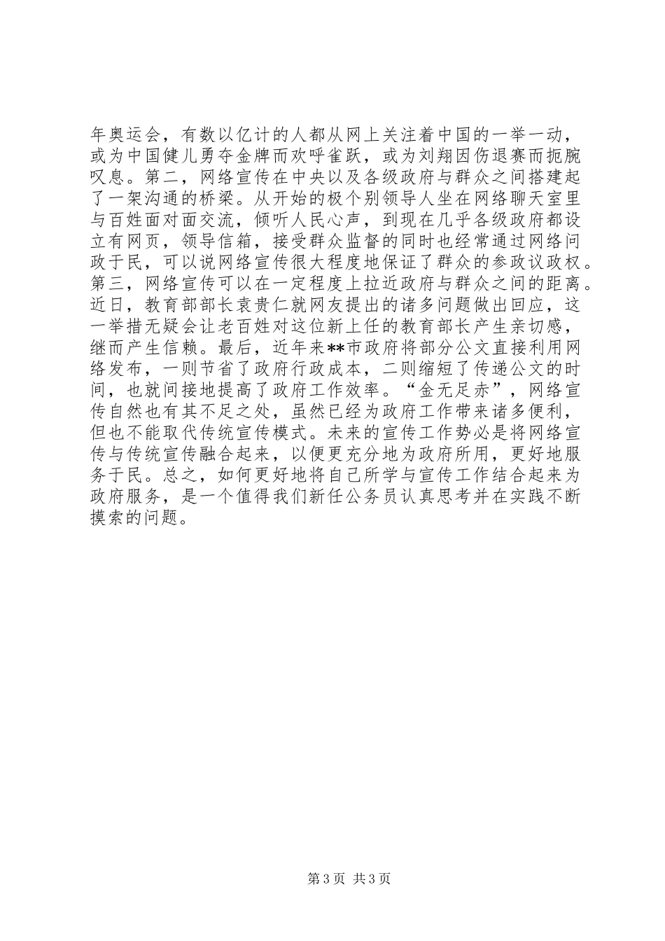 宣传工作重要性感想_第3页