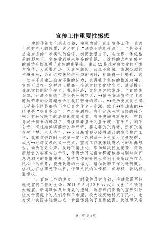 宣传工作重要性感想