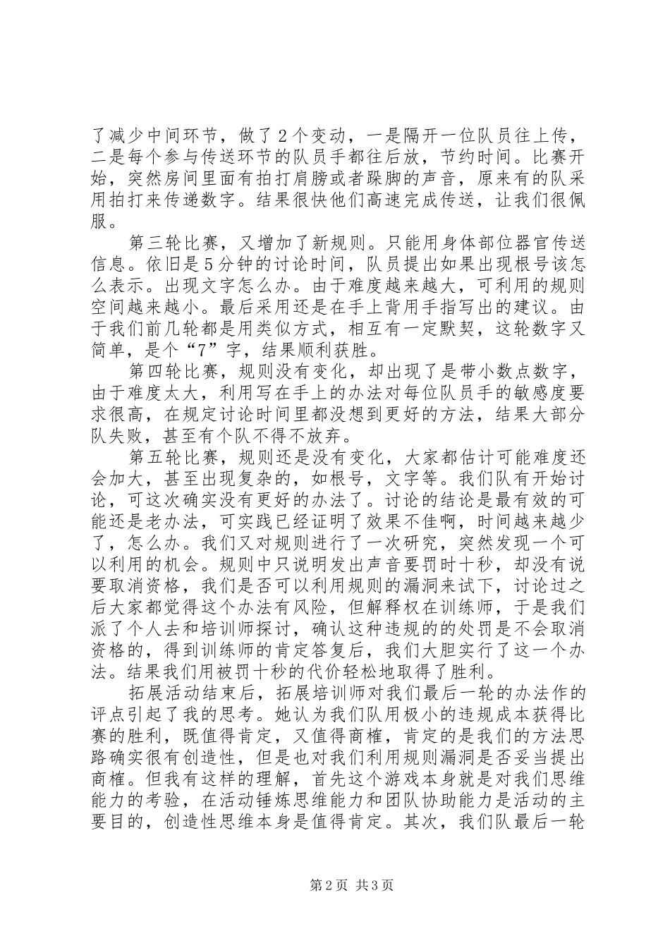 驿站传书心得体会_第2页