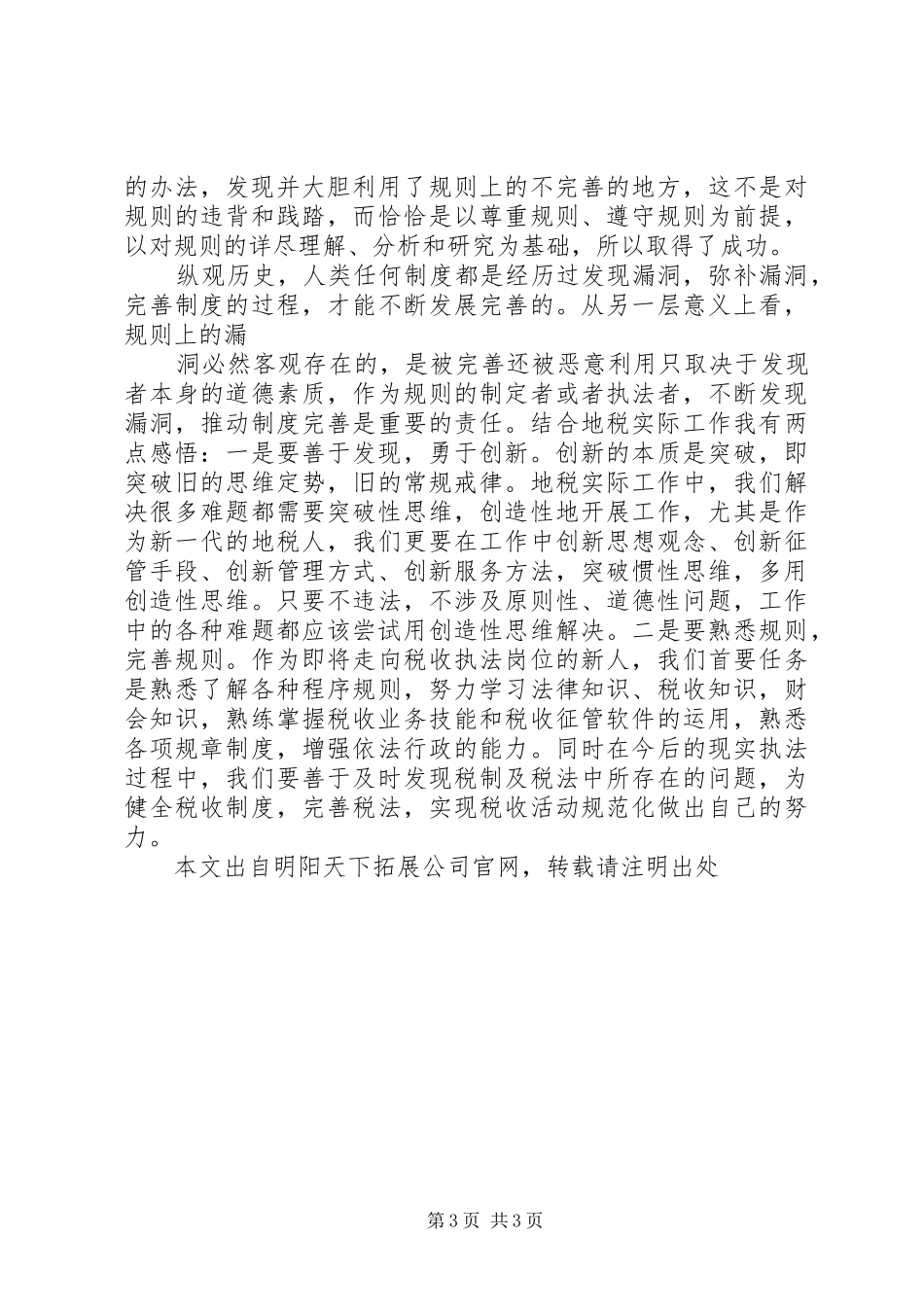 驿站传书心得体会_第3页