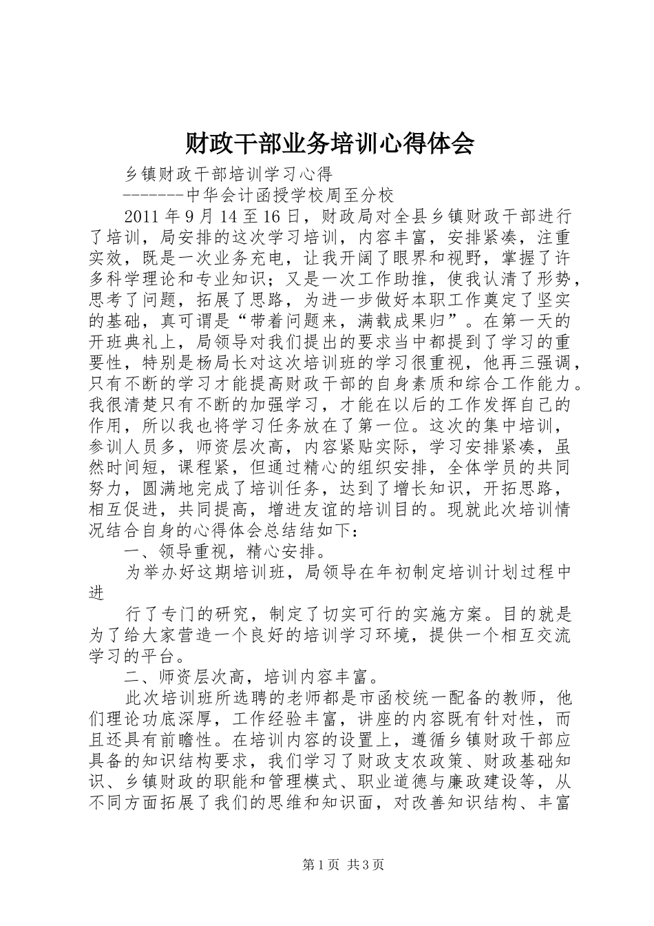 财政干部业务培训心得体会_第1页