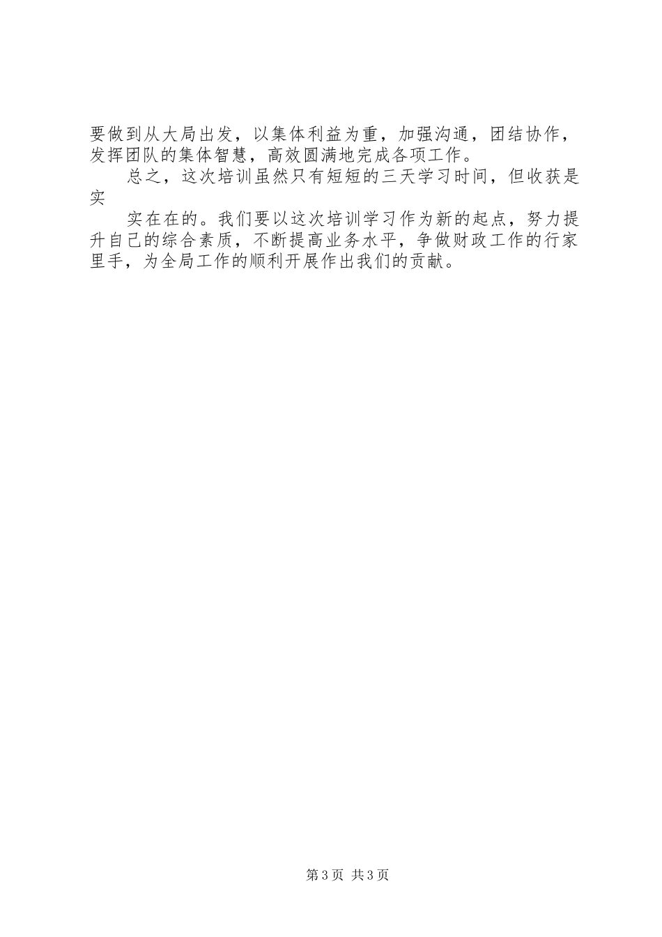 财政干部业务培训心得体会_第3页