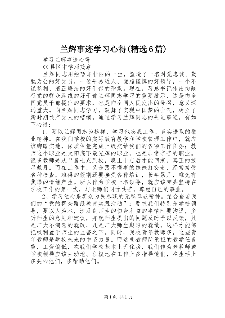 兰辉事迹学习心得(精选6篇)_第1页
