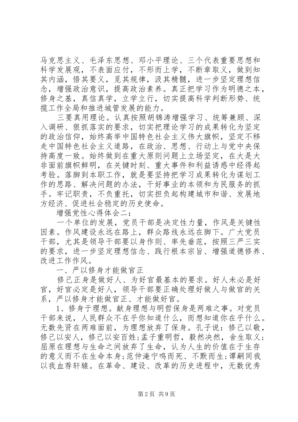 增强党性心得体会3篇_第2页