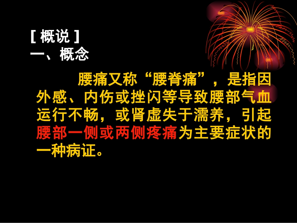 腰痛PPT汇总_第2页