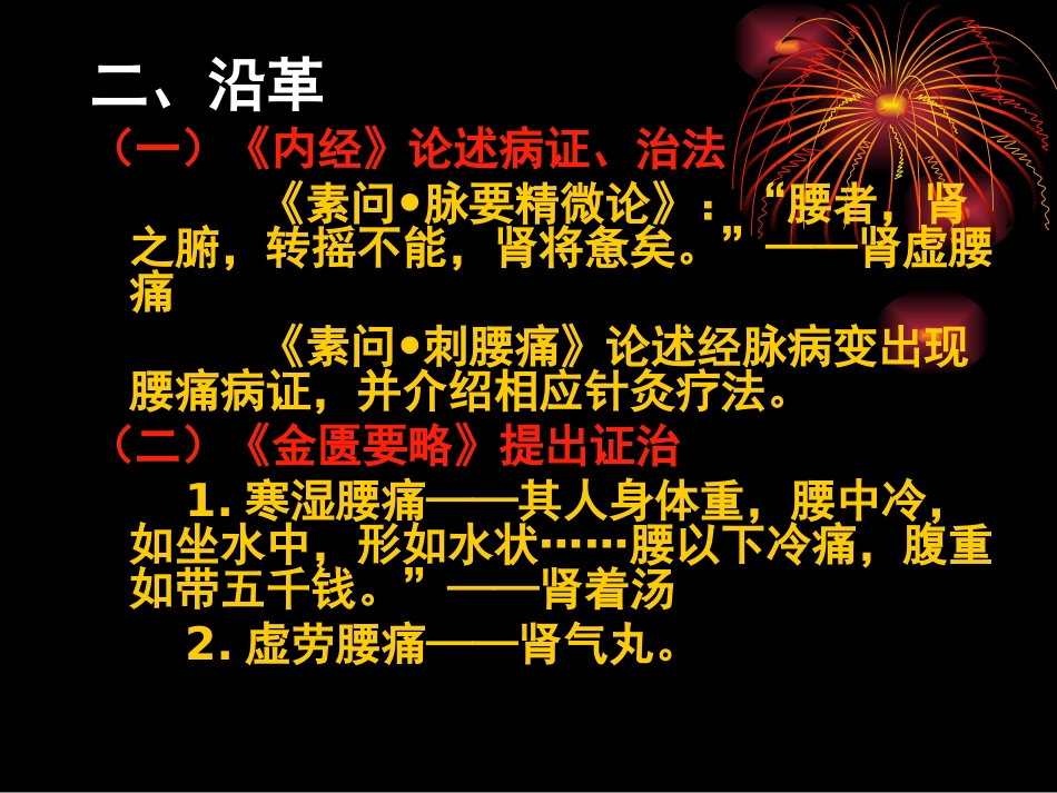 腰痛PPT汇总_第3页