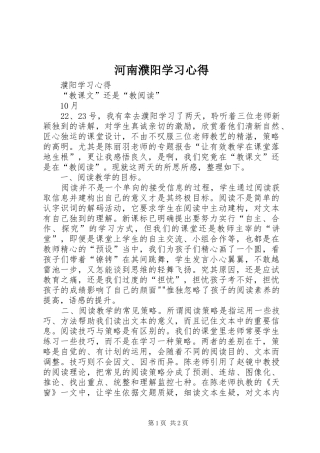 河南濮阳学习心得_1