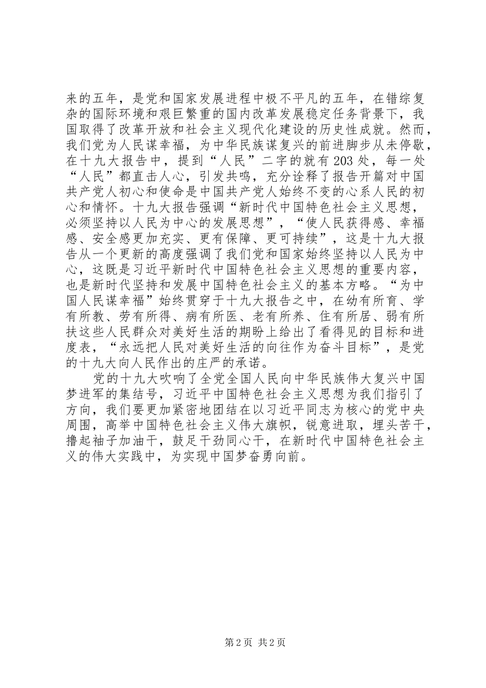 观厉害了我的国有感_第2页