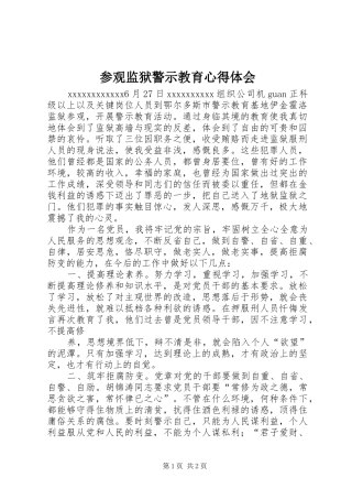 参观监狱警示教育心得体会_3
