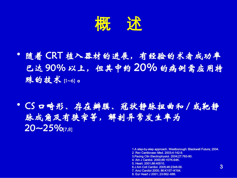 CRT植入方法进展-沈法荣教授_第3页