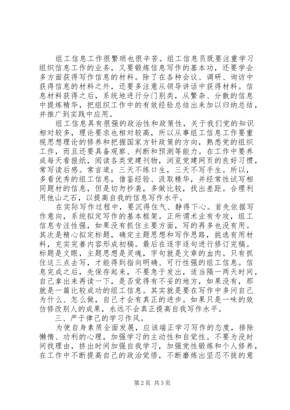 县委组织部组工信息员参加培训心得体会_第2页