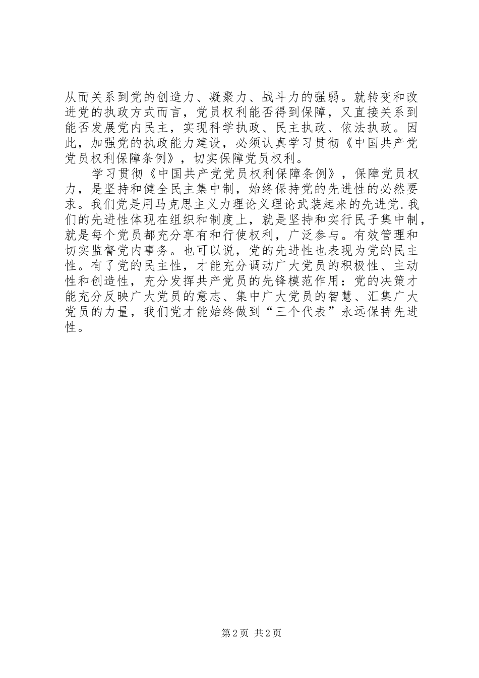 春训会学习心得_第2页