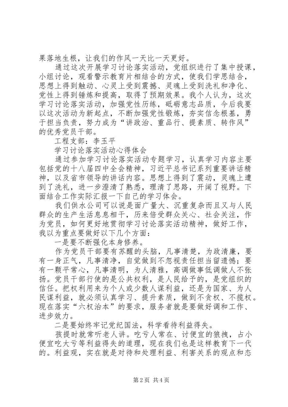 学习讨论落实活动心得体会_2 (2)_第2页