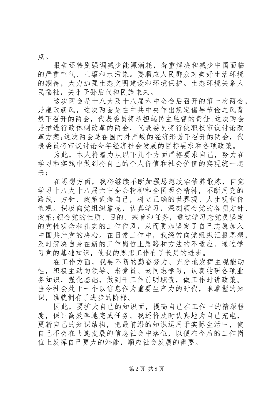 社区工作者学习20XX年两会精神心得体会 (2)_第2页