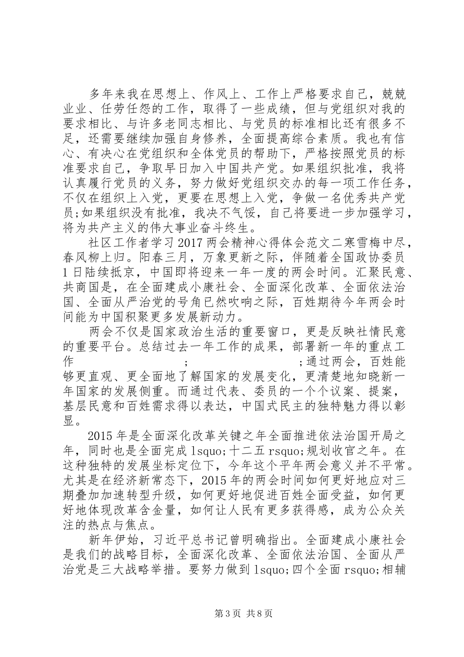 社区工作者学习20XX年两会精神心得体会 (2)_第3页
