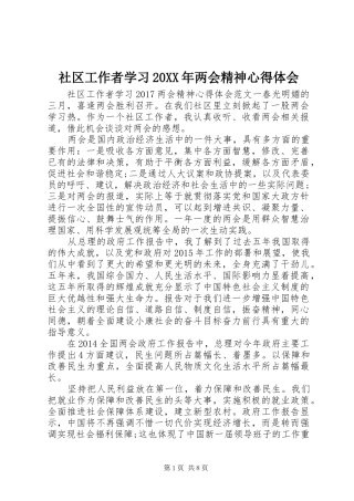 社区工作者学习20XX年两会精神心得体会 (2)