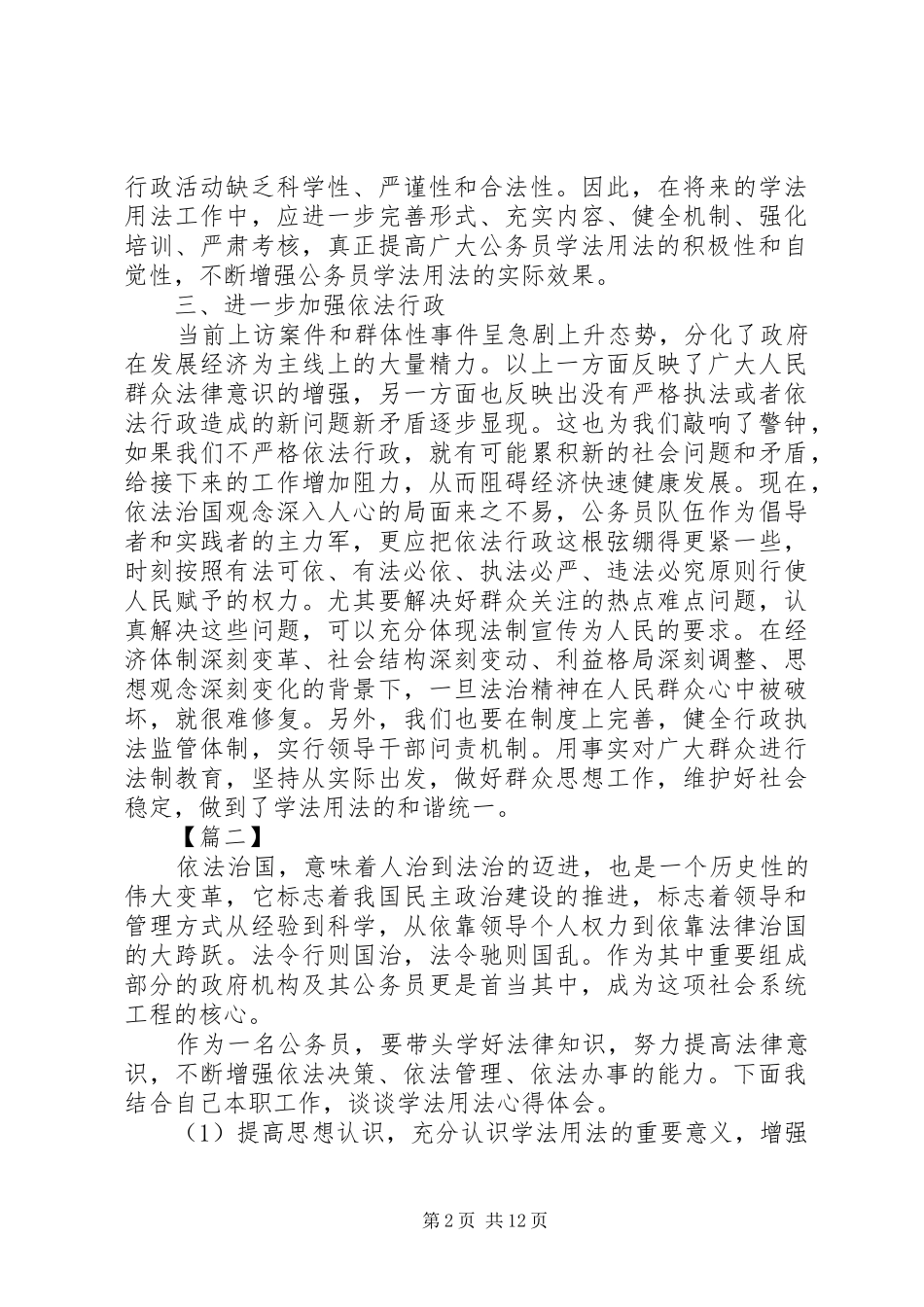 20XX年学法用法心得体会(4篇)_第2页