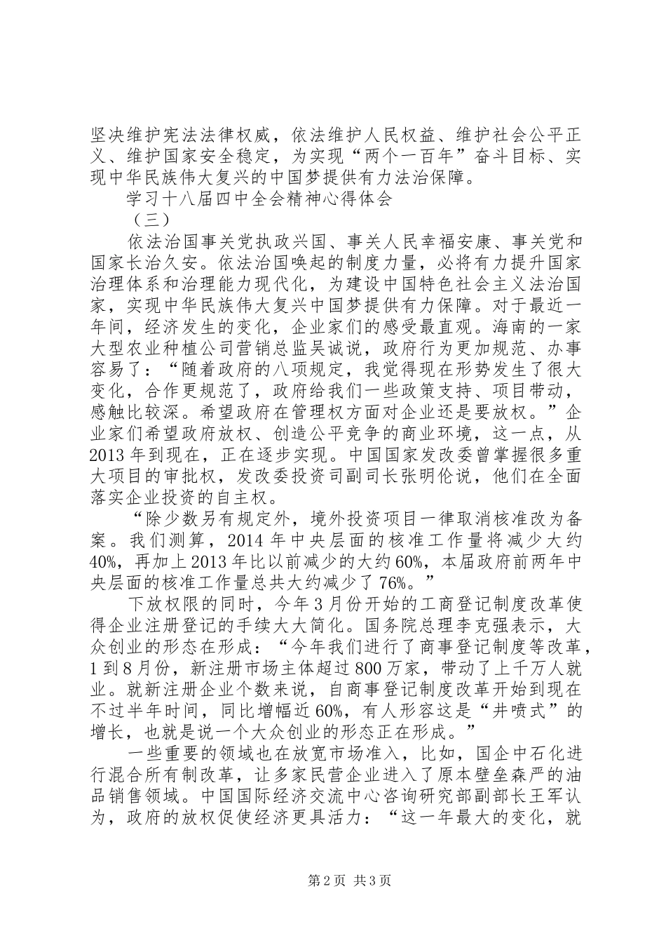 学习十八届四中全会精神心得体会_1_第2页