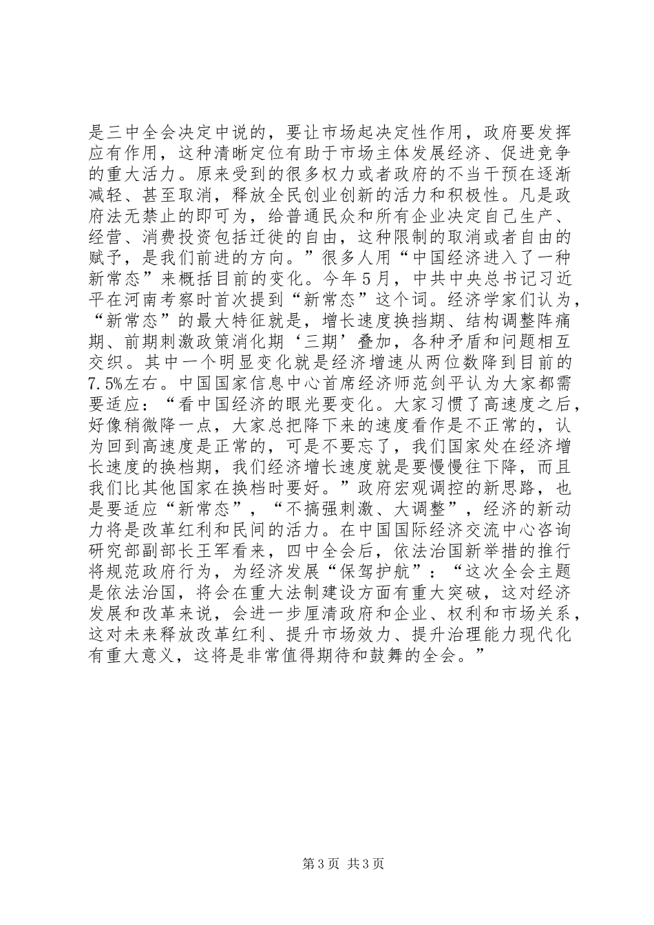 学习十八届四中全会精神心得体会_1_第3页