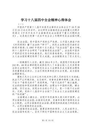学习十八届四中全会精神心得体会_1